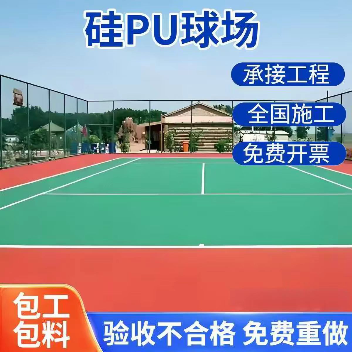 亳州市雨水篦子球场硅PU - 一站式服务