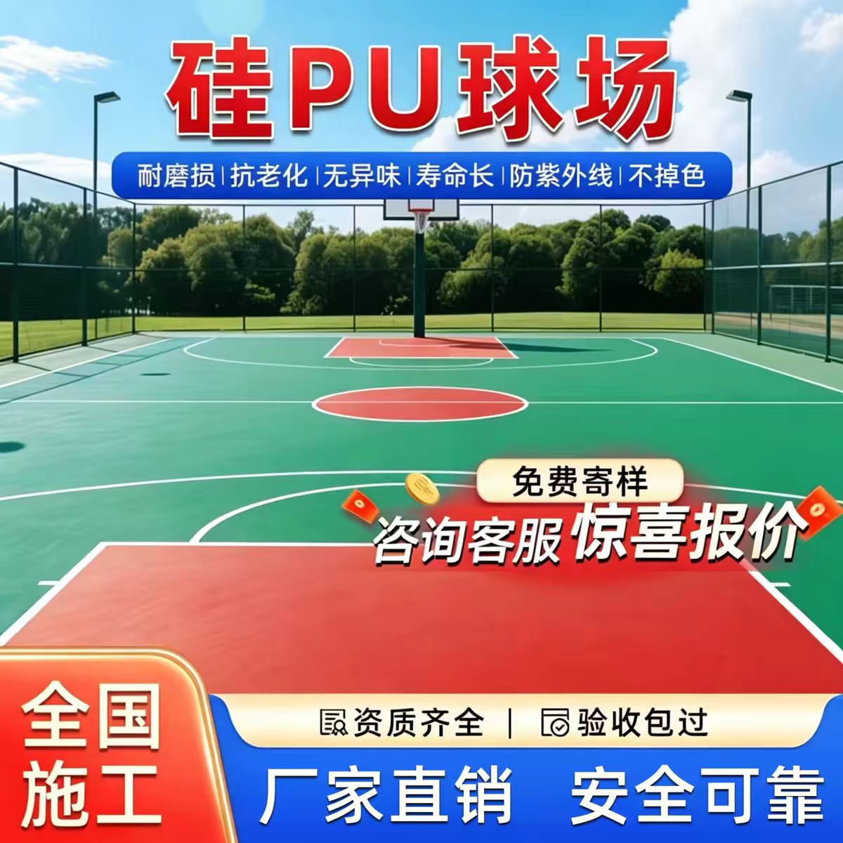 亳州市塑胶跑道硅PU篮球场 - 方案